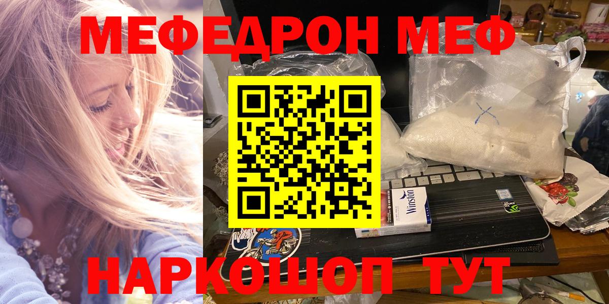 МЯУ-МЯУ мука  Вход с VPN  Мефедрон  Мефедрон мяу мяу  наркотики  Северобайкальск 